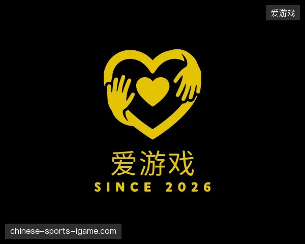 走近爱游戏中国官网